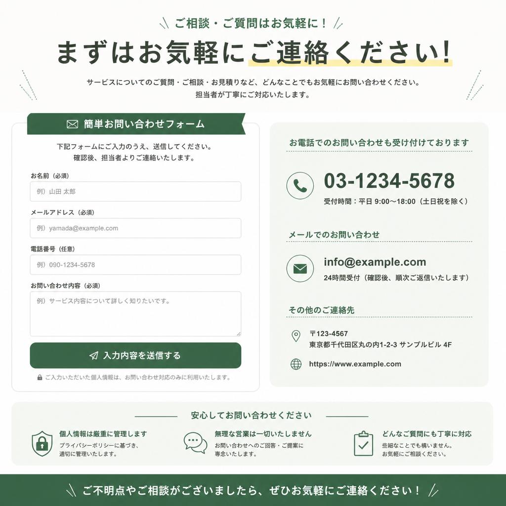 今すぐお問合せを！