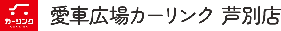 愛車広場カーリンク 芦別店
